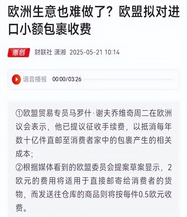 一个月四次，SHEIN被欧美罚“怕”了
