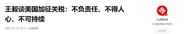 破天荒！特朗普对华态度生变，送出第4份投降大礼，王毅留下忠告