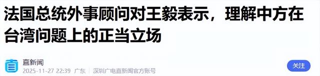 学者：马克龙有两件事有求于中国