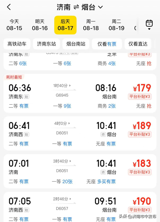 济南出发坐火车去看海！最低只要 50 多！这些城市景美又好玩！