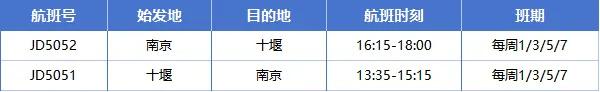 十堰直飞，武当山机场周末特价机票来啦！
