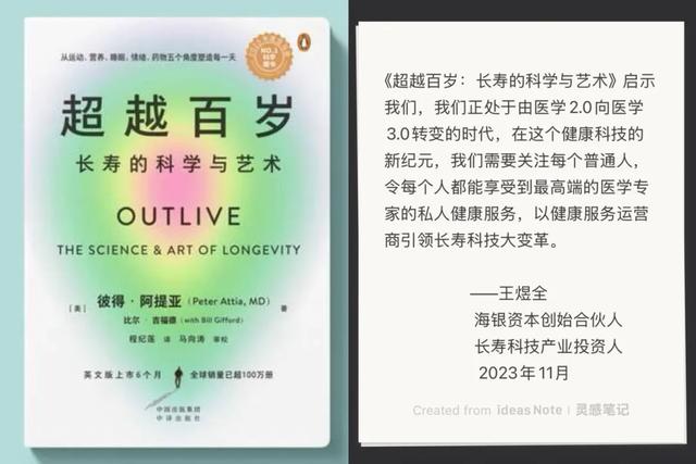 长寿科技来了，而且中国大有可为！王煜全邀你来硅谷看看！