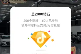 抖音极速版看直播抢福袋，这个老板大气啊图片