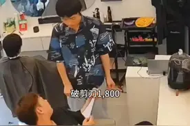闹大了 ! 小伙用理发店剪刀剪指甲，用坏后才知剪刀1800元，有发票图片