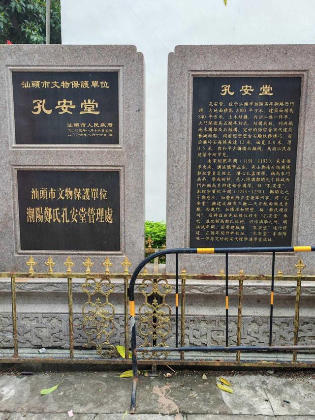 潮阳孔安堂——郑氏宗祠