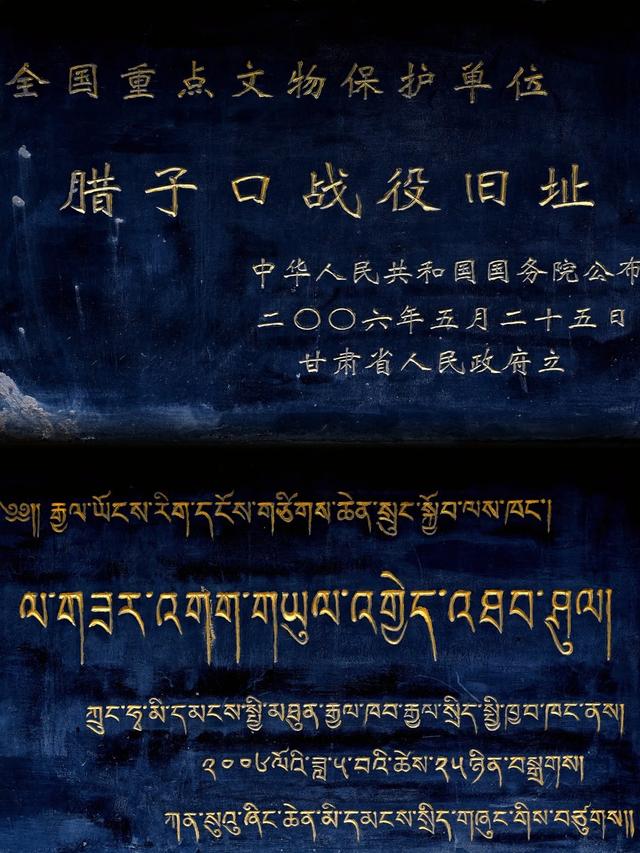 行摄甘南(4) -- 重温激战腊子口