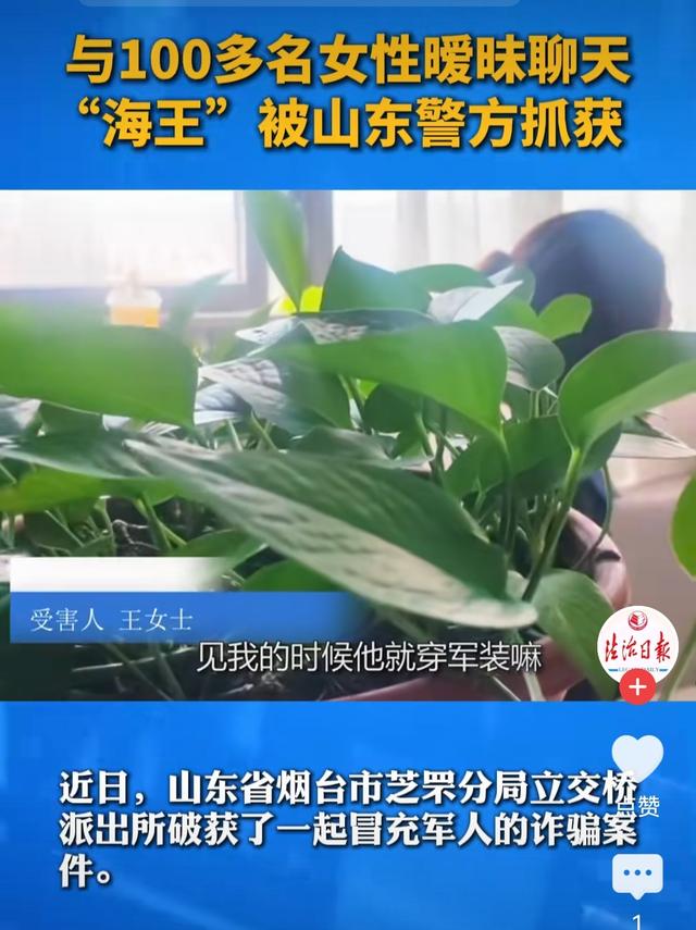 和100多名女性暧昧聊天，男子冒充歼20飞行员，多人被骗财骗色。
