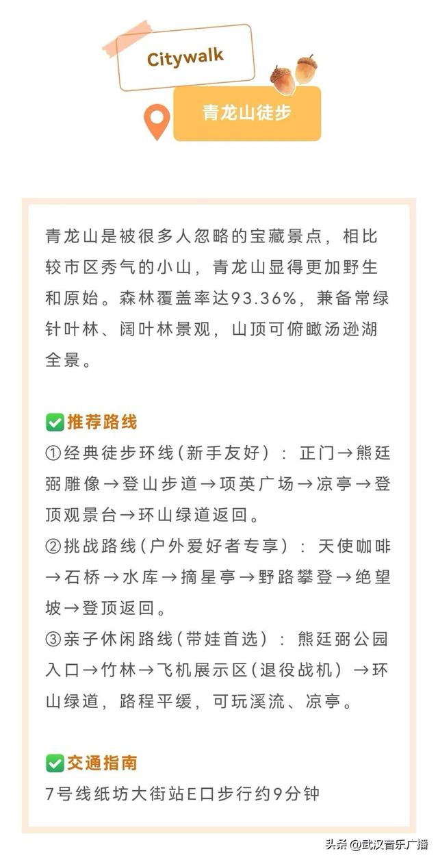 武汉秋天适合Citywalk的5条路线推荐