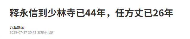 王岳伦没想到，自己风光无限的前妻李湘，17年前和释永信相谈甚欢