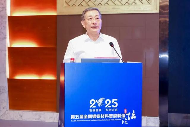 2025年第五届全国钢铁材料智能制造论坛在京举办 “庆祝殷瑞钰院士90寿辰”专刊同步发布