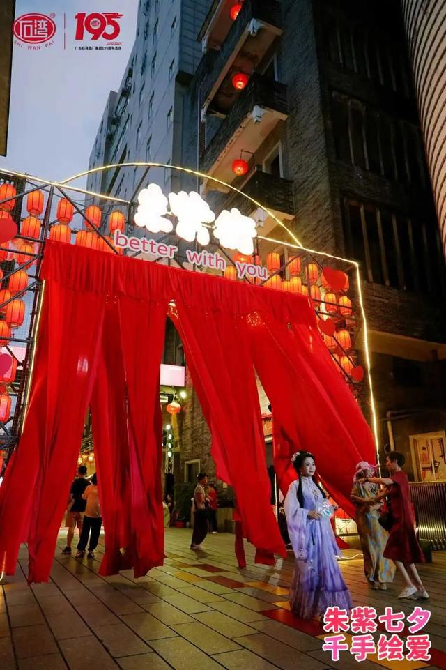 “朱紫七夕·千手绘爱”甜蜜启幕，朱紫街变身佛山七夕浪漫主场