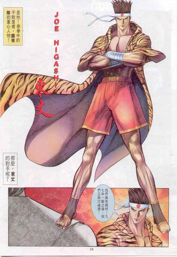 漫画 欣赏 - 拳皇（彩色版） - 拳皇 99 09话 10话