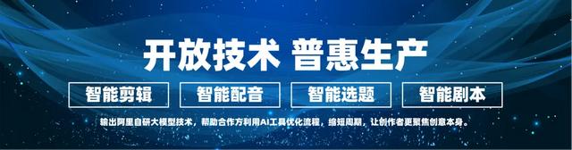技术赋能与生态重构的新起点——“微短剧+AIGC”创作计划发布