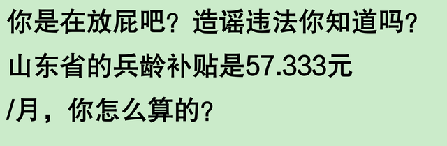 在山东六十岁以上的农村老兵，现在我终于知道他们领多少补助了