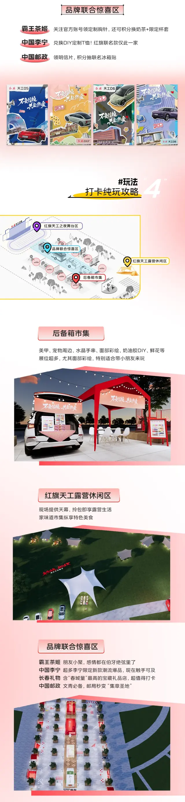 最全攻略！红旗粉丝家年华怎么玩？看这篇就够了