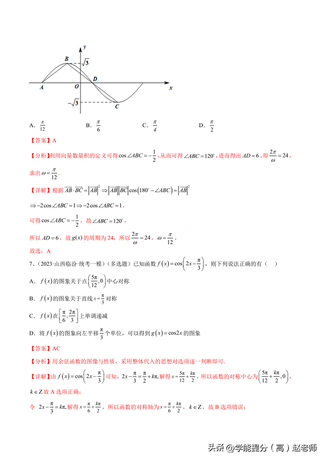 【高考数学】二轮优化提优专题训练：专题01 三角函数的图像与性质
