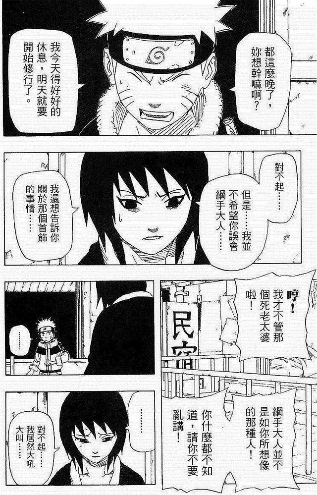 漫画 欣赏 - 火影忍者 18