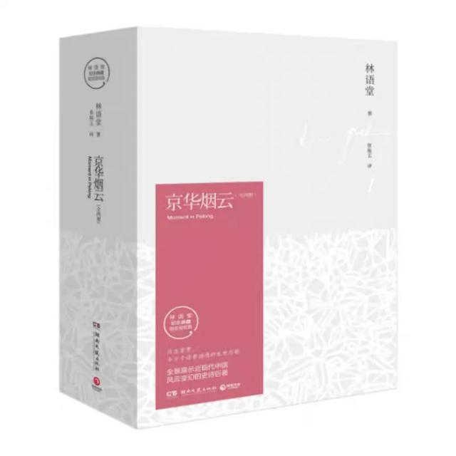 从东方到西方:五本必读的林语堂著作