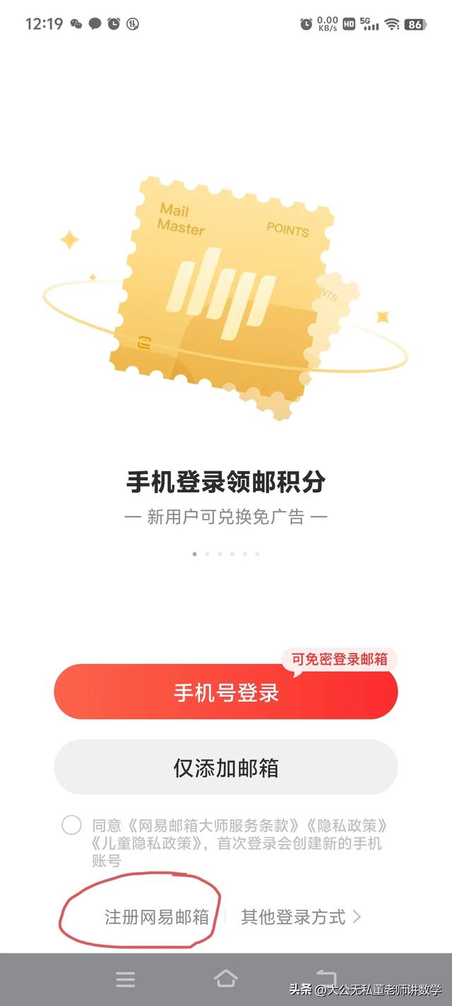 怎样注册手机邮箱？
