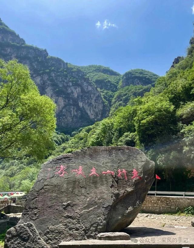 浪浪山的取景地，太行山大峡谷，面向全国免门票啦！