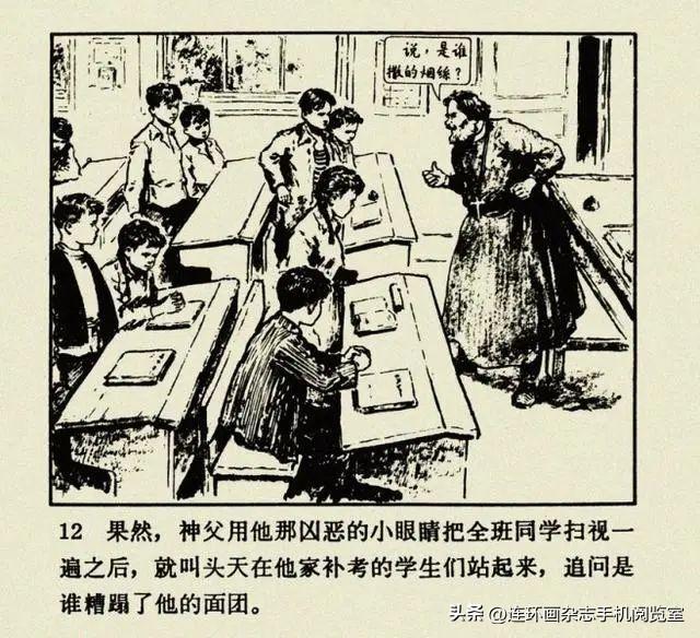 连环画《钢铁是怎样炼成的》01
