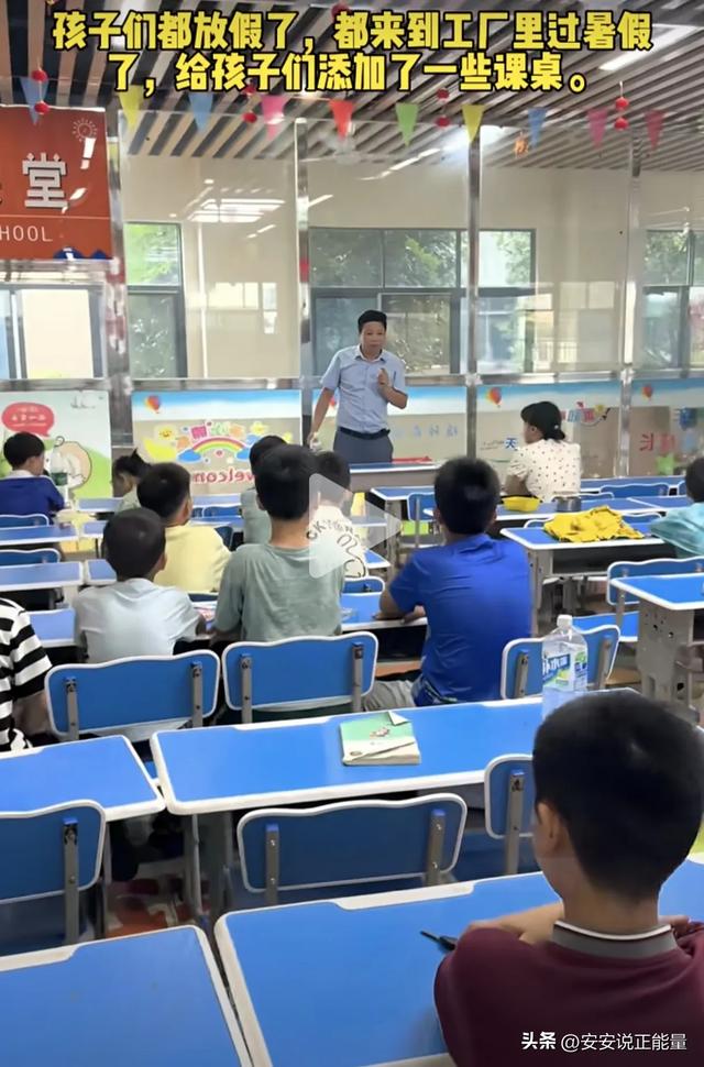 活该他发财！员工子女暑假来厂跟父母团聚，老板买新桌椅设学习室