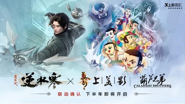 葫芦娃、喜洋洋，一口气买断玩家童年的逆水寒，在游戏圈已经无敌