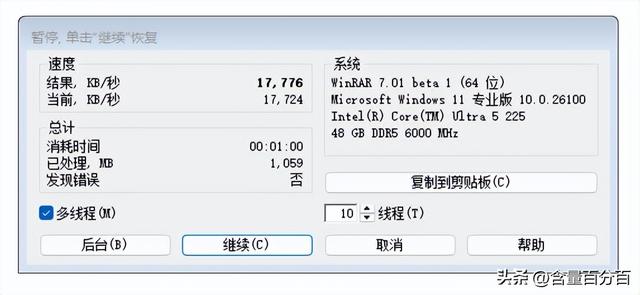 英特尔酷睿Ultra 5 225实际性能如何？搭载Z890主板装机实测