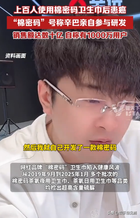 辛巴再次官宣退网，网红卫生巾曝雷，上百人确诊癌症，想要跑路？