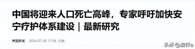 中国将迎来死亡高峰？22年去世1041万人，23年1110万人，去年呢？