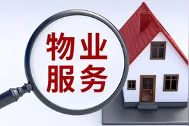 物业费拖欠超三年还能要吗？法院判决给出答案图片