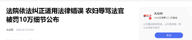 辱骂法官事件反转：当天监控曝光，农妇不只是牢骚，女法官太委屈