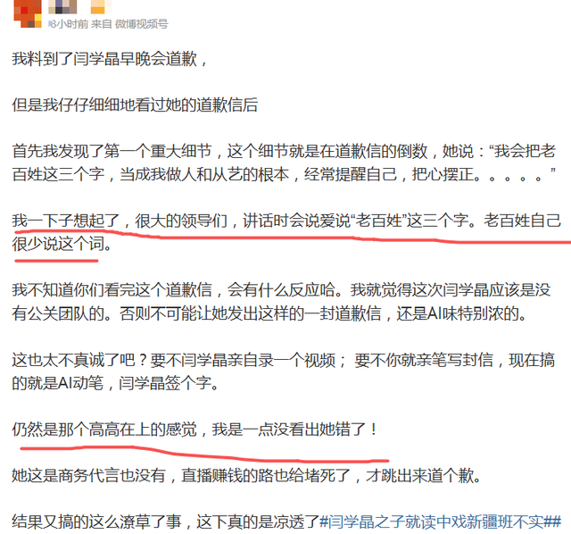 闫学晶道歉不到24小时，担心的一幕还是发生了，舆论反扑更加猛烈