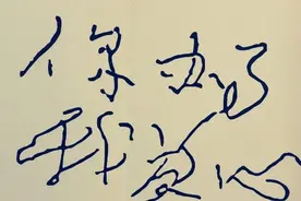 毛主席手写纸条，“你办事 我放心”的由来图片