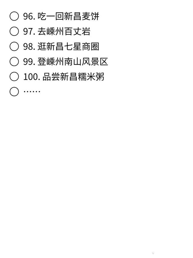 总要来趟嵊州吧,再逛下新昌,顺便做完这100件小事,收藏好!