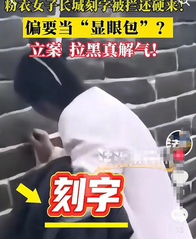 女子长城上拿刀刻名字，无视别人劝阻，看了处罚才知道：太轻了！