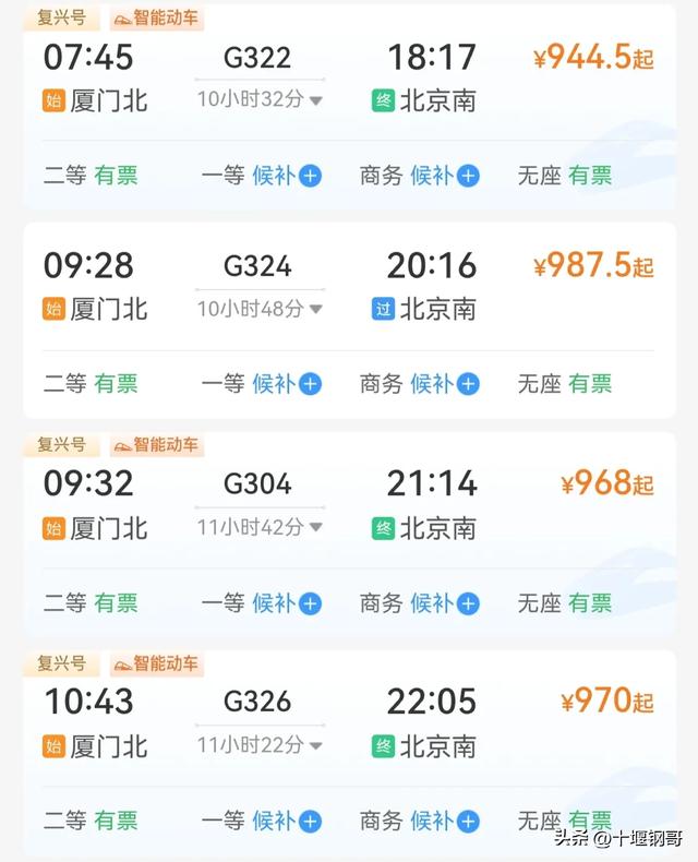 G326次厦门北到北京南智能复兴号高铁全程才2000公里要运行11小时