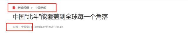 打破美国56年垄断，覆盖137国的北斗星通，因一失误至今无法翻身