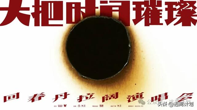 回春丹:大把时间璀璨