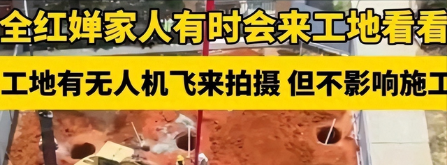 各有目的！全红婵家别墅正式封顶，令人不适的事发生，还不止一件