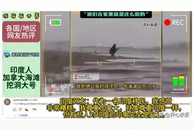 笑死！外国人看加拿大沙滩挖洞排泄事件，不装了，印网友直接摊牌图片