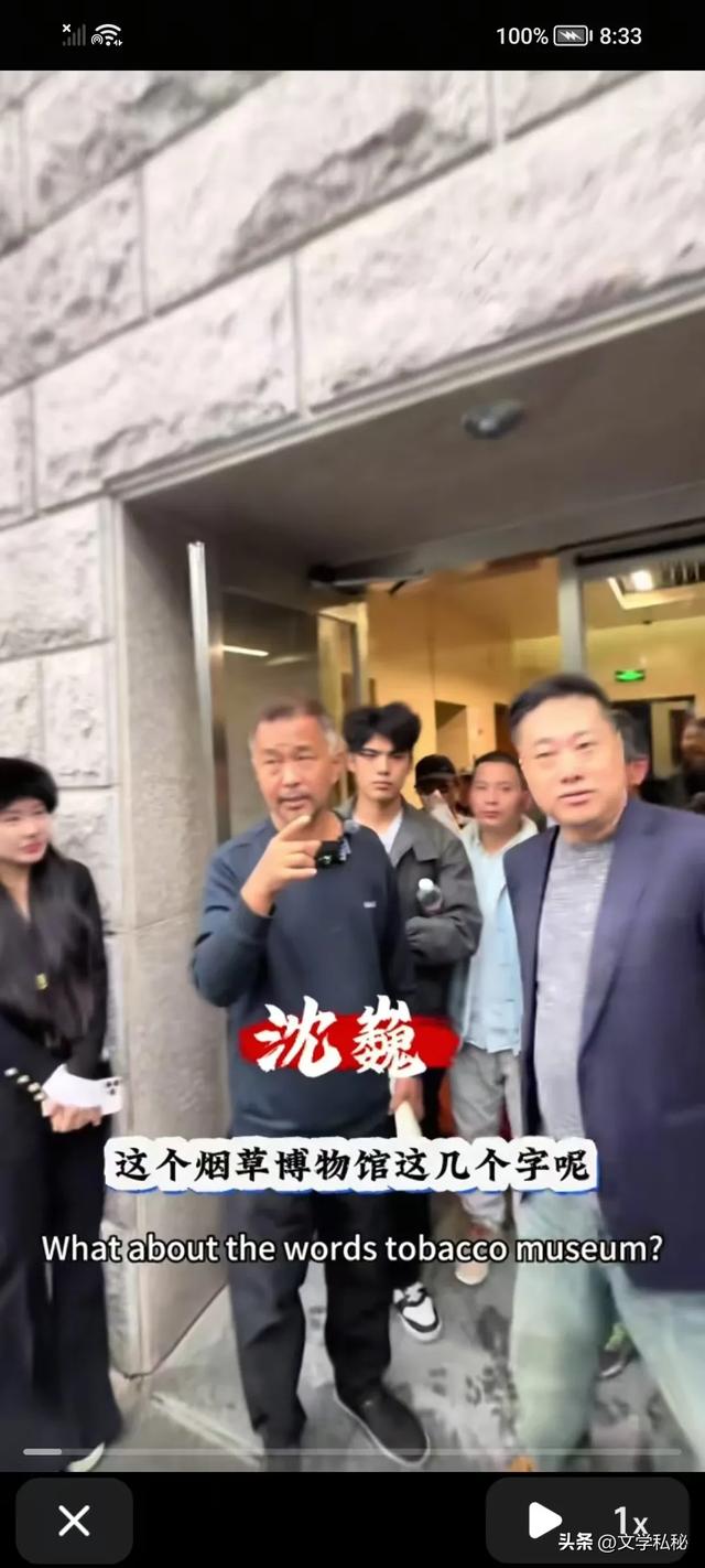 沈巍记91：沈巍参观中国烟草博物馆，解读烟鬼背后的文化内涵