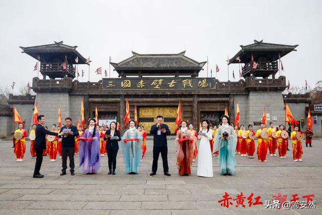 湖北文旅盛会聚赤壁，赤黄红三色韵耀荆楚