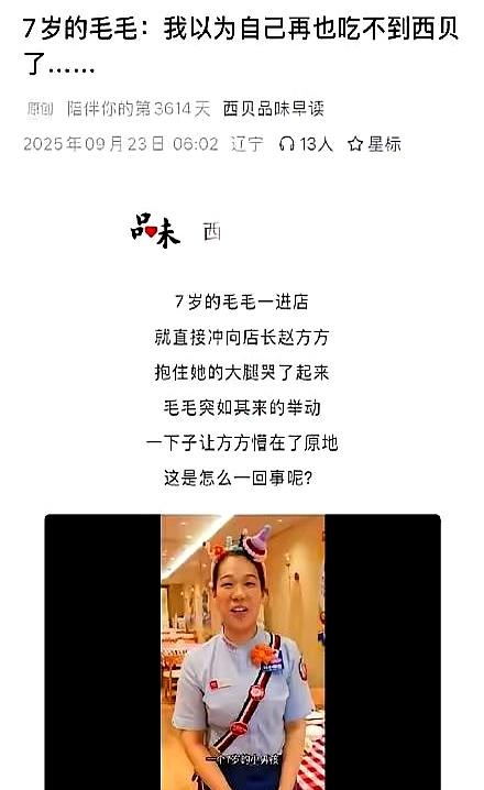 西贝女员工感动老大爷！长得很漂亮，送了一碗汤，被送北京1套房