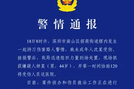 深圳南山警方通报一起持刀伤害路人警情：致一名未成年人受伤，嫌疑人被现场抓获图片