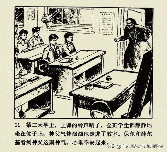 连环画《钢铁是怎样炼成的》01