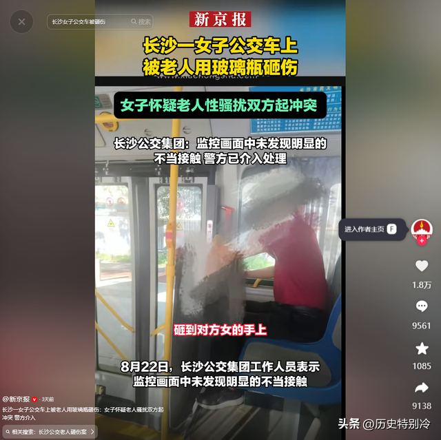 80岁老人性骚扰后续：官方通报监控曝光，女子再发声，真相太恶心