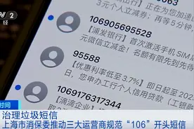 三大运营商承诺：规范“106”开头的垃圾短信图片