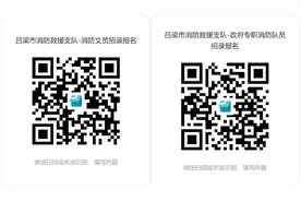 吕梁市消防救援支队关于面向社会招录政府专职消防员的公告图片