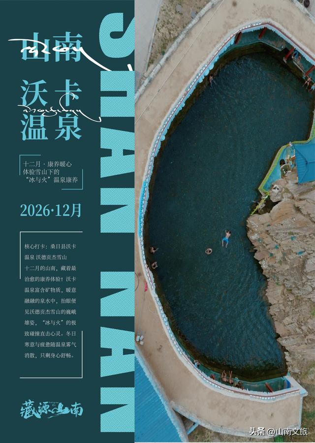 2026山南旅行盲盒上线！365 天美不重样✨